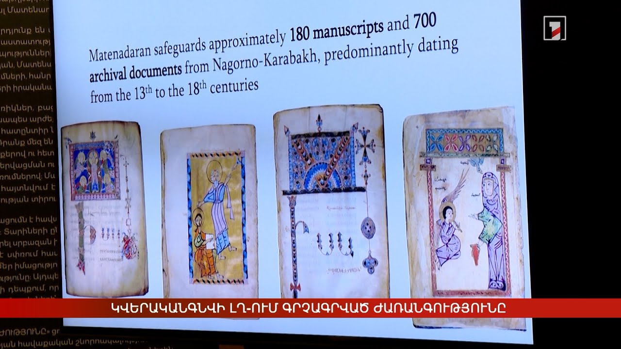 74 հազար դոլար՝ ԼՂ-ում գրչագրված ժառանգության վերականգնմանը