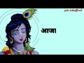 Natkhat Bansi Wale Janmashtami Song Watsapp Status Janmashtami New Watsapp Status Video 2020