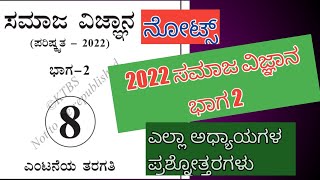 8th social science part 2 notes in Kannada medium,all chapters question answer, class 8 samaja notes