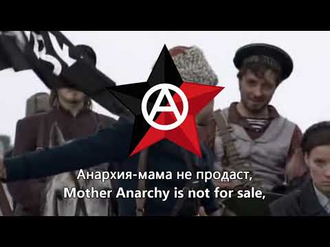 "Mother Anarchy Loves Her Sons" (Rock Version) - Ukrainian Anarchist Song