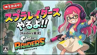 【#スプラトゥーンレイダース  】日常演舞のオタカラハント第九幕(スマホ向け)