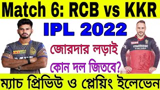 IPL 2022 Match 6 | RCB vs KKR Playing XI & Dream 11 Prediction | Bangalore vs Kolkata Fantasy Tips