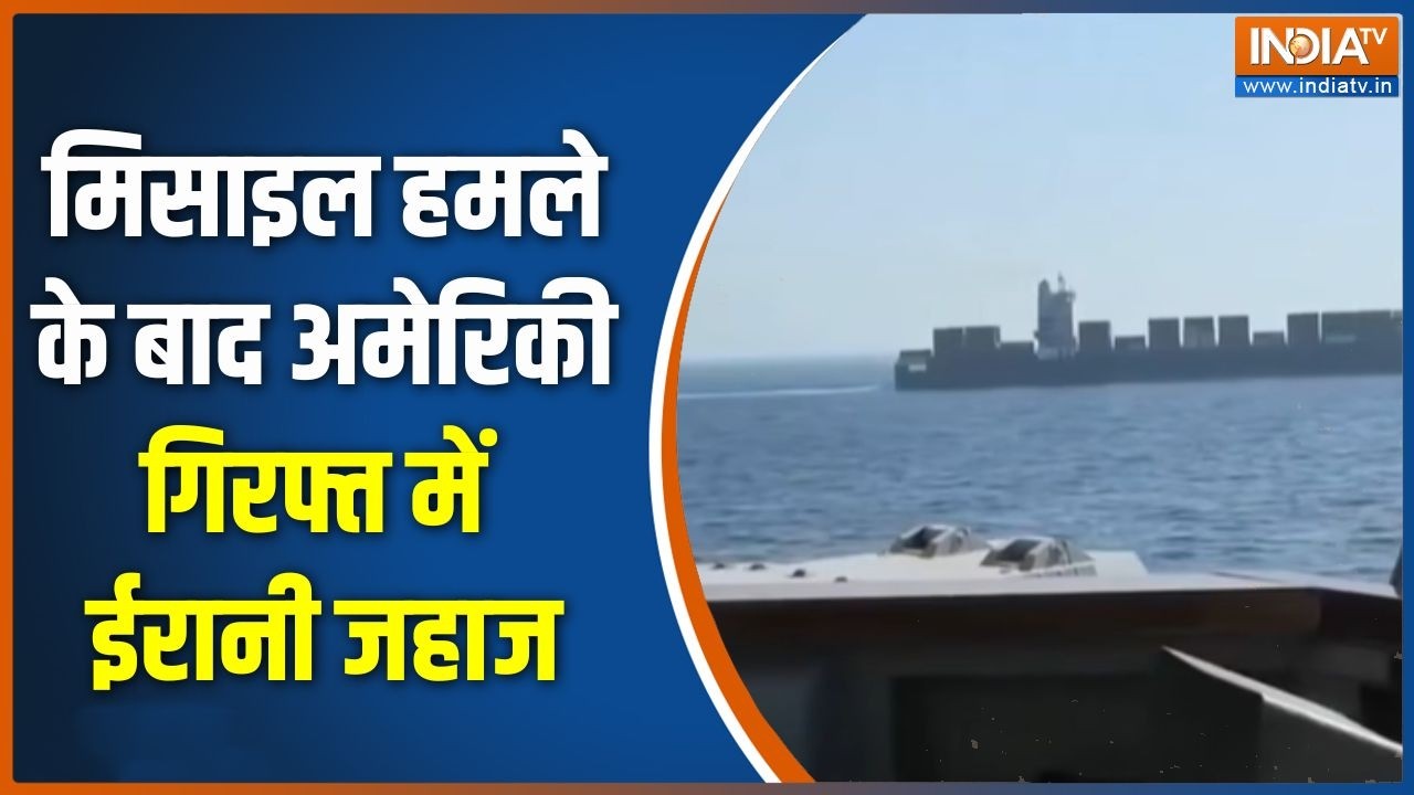 Iran US War Update: मिसाइल हमले के बाद अमेरिकी गिरफ्त में ईरानी ज?