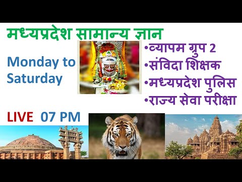 MP GK live test . with old question papers.