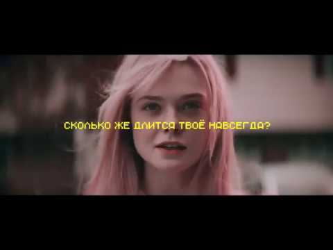 Найтивыход - Милые кости (клип с текстом)