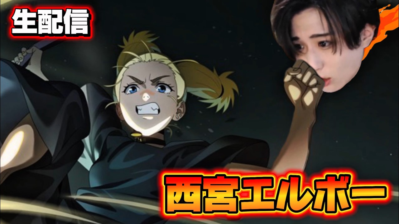 最強西宮来たんだって？【呪術廻戦ファントムパレード】