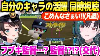 【パワプロケモミミリーグ】本番を同時視聴したスバル＆千速,激アツの試合と自分の活躍に絶叫連発ｗ「目バキバキです！」【ホロライブ 切り抜き/大空スバル/輪堂千速】