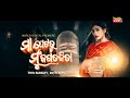 Maa Petaru Mun Jagatajita | 28th April | Odia Movie | Cookies | World Digital Premiere | Tarang Plus