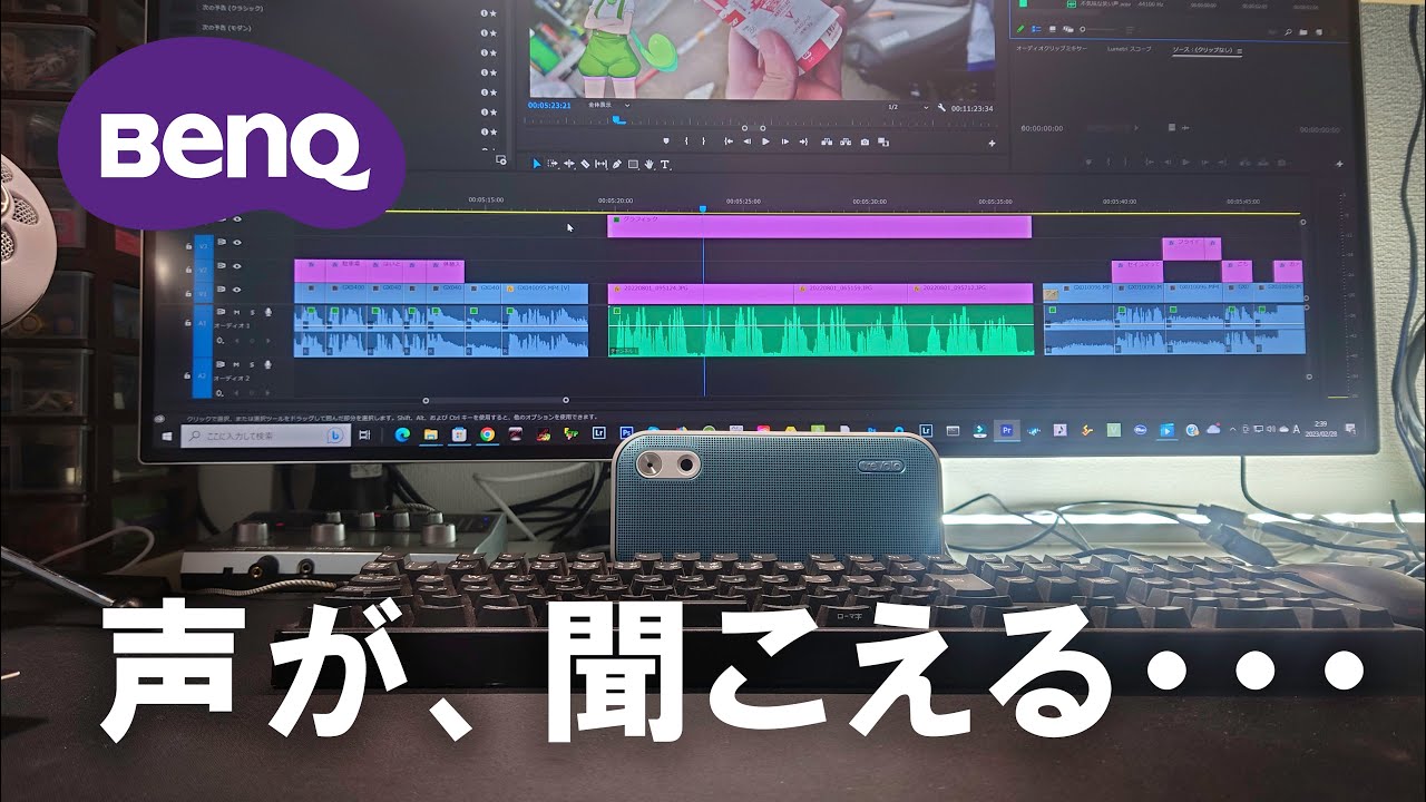 BenQ  treVolo U レビュー Part3 ～飴野のメインＰＣ環境で使ってみた～