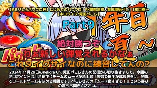 【Pekora Ch. 兎田ぺこら】「ムード良すぎる！初戦突破で選手たちを褒めるぺこら」 part9