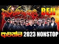 Kurunegala Beji Nonstop මෙන්න බැජි අලුත්ම ටික අහන්න �