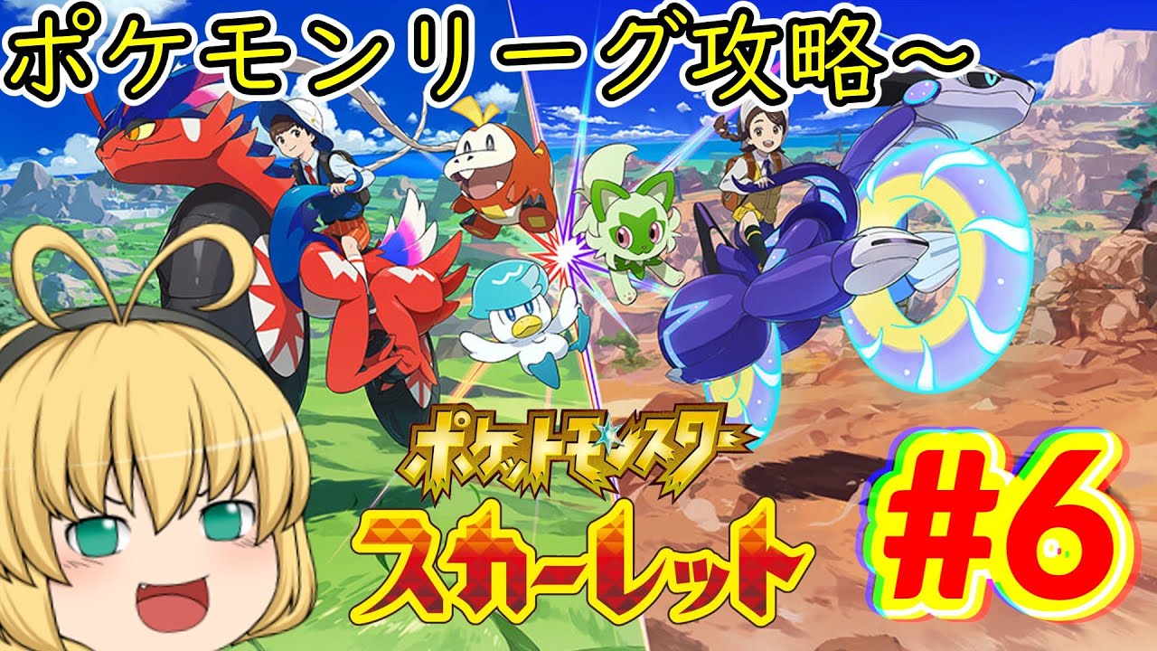 【ポケモンSV】新たな地方『パルデア地方』で自由奔放に冒険だ～！#6【ポケモンスカーレット】