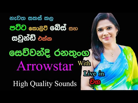 Sewwandi  with Arrowstar | Live Show in Waga | Re Created Quality Sounds