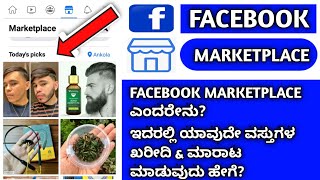 How To Sell & Buy on Facebook Marketplace| Sell Your Products on Facebook| Kannada |