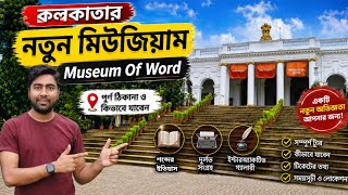 Download lagu Word Museum | Museum Of Word | Word Museum Kolkata | Kolkata New Museum | National Library Kolkata | mp3
