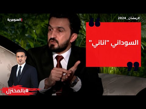 شاهد بالفيديو.. السوداني اناني