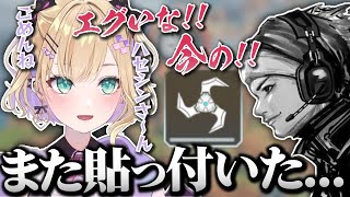 【APEX】バッテリーを巻いているハセシンにアークスターを届ける胡桃のあ【切り抜き/ぶいすぽ】