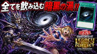 本日のエースカード→ブラック・ホール【遊戯王デュエルモンスターズレガシーオブザデュエリスト】