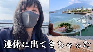 人混みが苦手なのに、うっかり連休に外出してしまった｜桜島フェリーのうどん｜大人の休日街歩きvlog