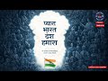 Pyara Bharat Desh Hamara Republic Day 2026 Special 26 January New Patriotic Song