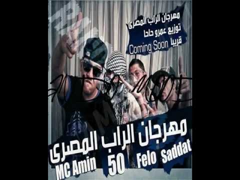 MC Amin  Saddat  'Felo & 50   Mahragan illRap ElMasry