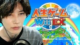 【人生ゲームWii EX】Wiiの方は初見！私の運と手腕をお見せしよう