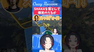 【#Shorts/#BigWalk】ゴンドラからSHAKAを落として大爆笑のうるか【うるか切り抜き/うるか/SHAKA/千燈ゆうひ/鈴木ノリアキ】