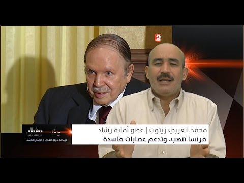 محمد زيتوت | فرنسا تنهب ... وتدعم عصابات فاسدة