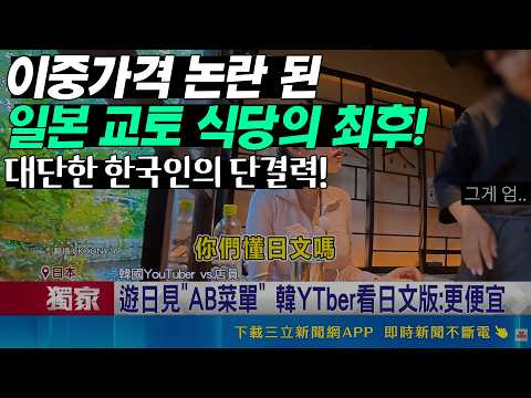 이중가격 논란된 일본 교토 식당의 최후!