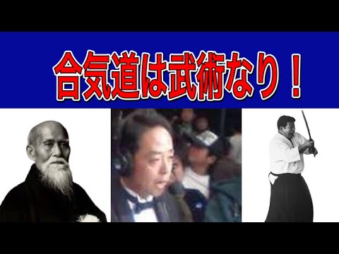 武術としての合気道！技の習得は一日にして成らず！