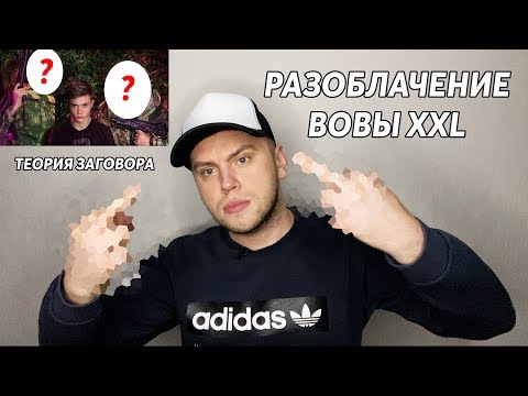 РАЗОБЛАЧЕНИЕ ВОВЫ XXL / Андрей Петров / Игорь Синяк / Аватарка ВПШ // СТАС ТРОЦКИЙ