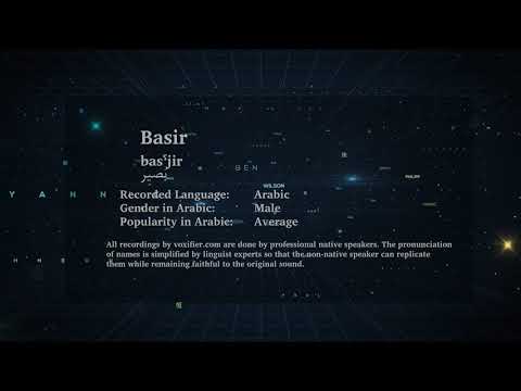 How to Pronunce Basir (بصير) in Arabic - Voxifier.com