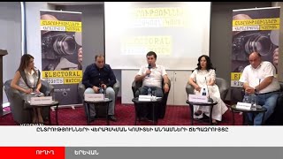 ՈՒՂԻՂ. Ընտրությունների վերահսկման կոմիտեի անդամների ճեպազրույցը
