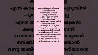Download lagu Konji Konji Chirichal Song Lyrics | Avatharam | Joshiy | Dileep| Lakshmi Menon | Vyaasan Edavanakkad mp3