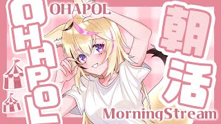 START - 【OHAPOL】#155 4/25金曜日!昼夜逆転生活千里の道も一歩から #ポルカ公演中 【尾丸ポルカ/ホロライブ】
