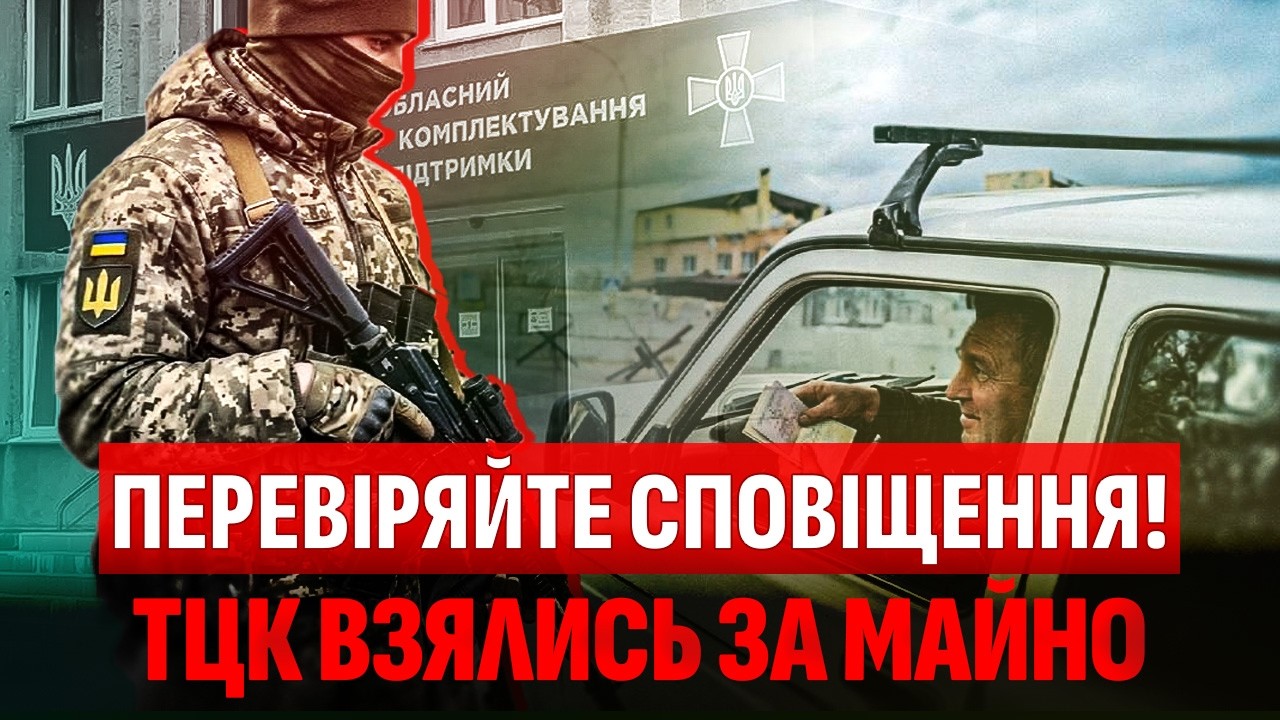 ❗️ВЖЕ СЬОГОДНІ! ТЦК ВІДБИРАТИМУТЬ ВАШІ АВТО. Нові драконівські правила - ВС?