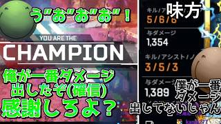 【クレーバー】チームで一番ダメージ出したと確信するはりーシ【結婚】