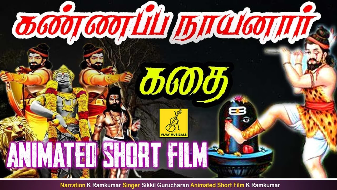 Kannappar Animated Video - Kannappar Story Tamil | Sikkil Gurucharan | K Ramkumar | Vijay Musicals