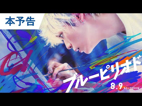 ブルーピリオド Video7