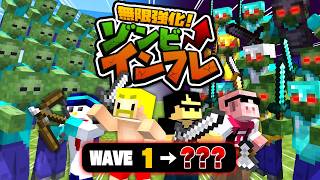 無限に強くなるゾンビの群れから生き残れ！【マイクラ】