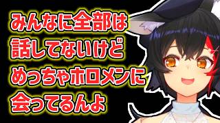 【大神ミオ】実はめっちゃホロメンに会っているミオ【ホロライブ切り抜き】