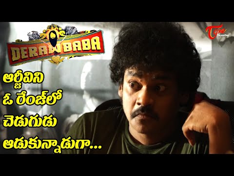 Jabardasth fame Shakalaka Shanker Targets RGV | Deraw Baba Web Series Trailer | TeluguOne Cinema