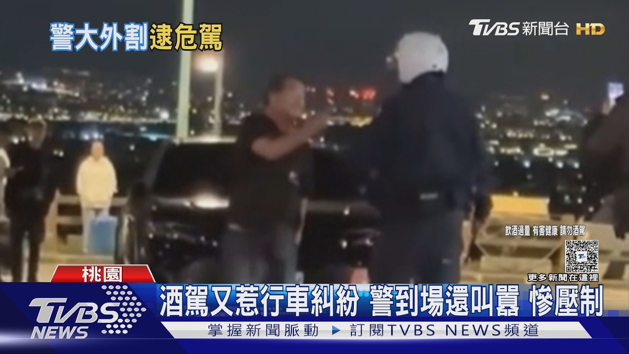 危險駕駛還挑釁!醉翁失控毆打員警 怒嗆「你殺我阿」慘了