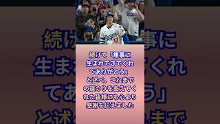 大谷翔平　真美子夫人の第2子出産を報告  赤ちゃんの写真も“公開”