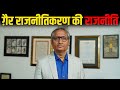 The Politics Of De Politicisation