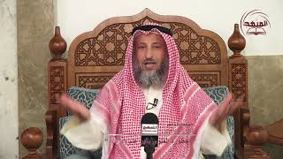 خطورة الفتوى بغير علم وطرفة للشيخ/الشيخ د عثمان الخميس