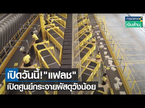 flash express เช็คพัสดุ