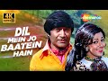 Full 4K Video Dil Mein Jo Baatein Hain Joshila 1973 Dev Anand Hema Malini Asha Bhosle