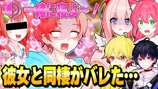 いたパスメンバーに実は”同棲”してる『彼女がいるドッキリ』仕掛けたら修羅場になったｗｗｗ【フォートナイト】