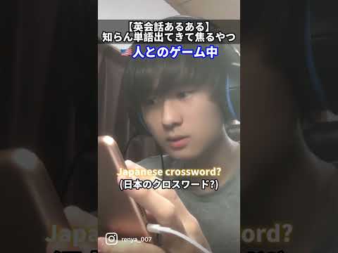【ゲーム&times;英語】Fワードも伏せて覚えておくといいでしょう！#shorts